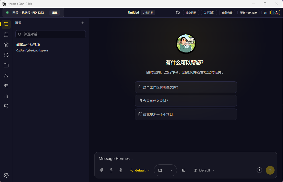 Hermes One-Click 界面